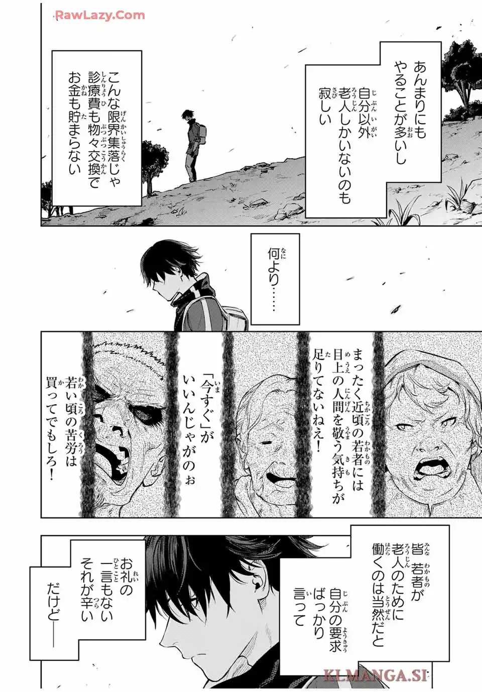 限界集落を脱村した錬金術士、都会で”最強”なのがバレまくる。～老害どもにはいい加減愛想が尽きました～ 第1話 - Page 14