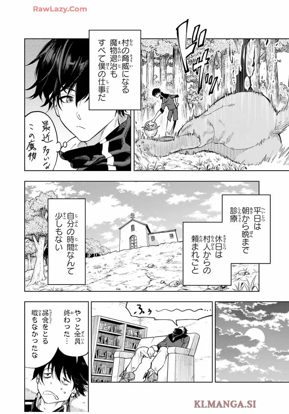 限界集落を脱村した錬金術士、都会で”最強”なのがバレまくる。～老害どもにはいい加減愛想が尽きました～ 第1話 - Page 12