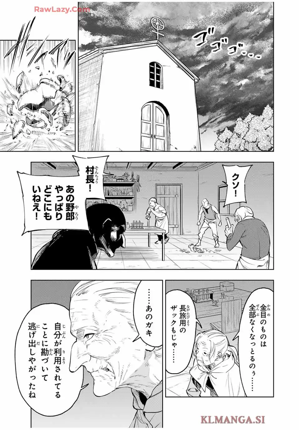 限界集落を脱村した錬金術士、都会で”最強”なのがバレまくる。～老害どもにはいい加減愛想が尽きました～ 第1話 - Page 57