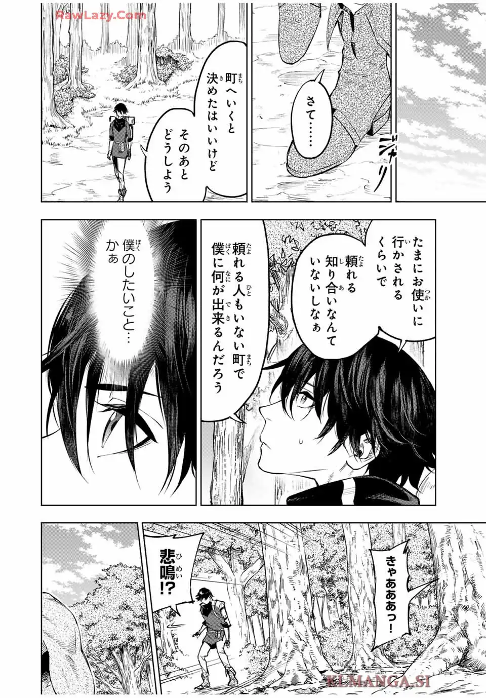 限界集落を脱村した錬金術士、都会で”最強”なのがバレまくる。～老害どもにはいい加減愛想が尽きました～ 第1話 - Page 32