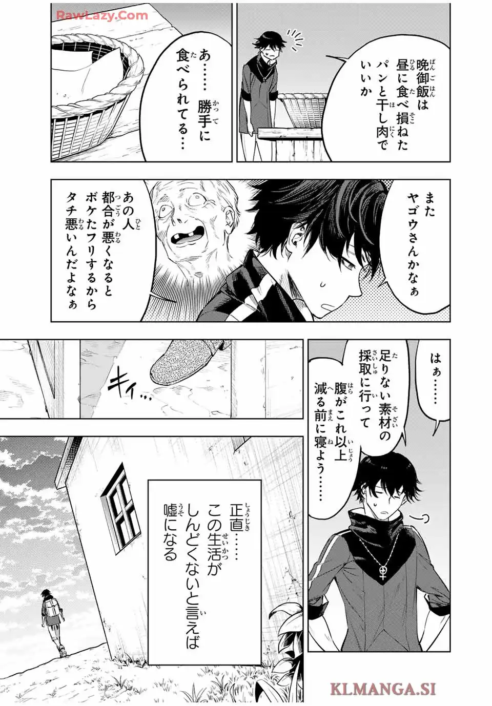 限界集落を脱村した錬金術士、都会で”最強”なのがバレまくる。～老害どもにはいい加減愛想が尽きました～ 第1話 - Page 13