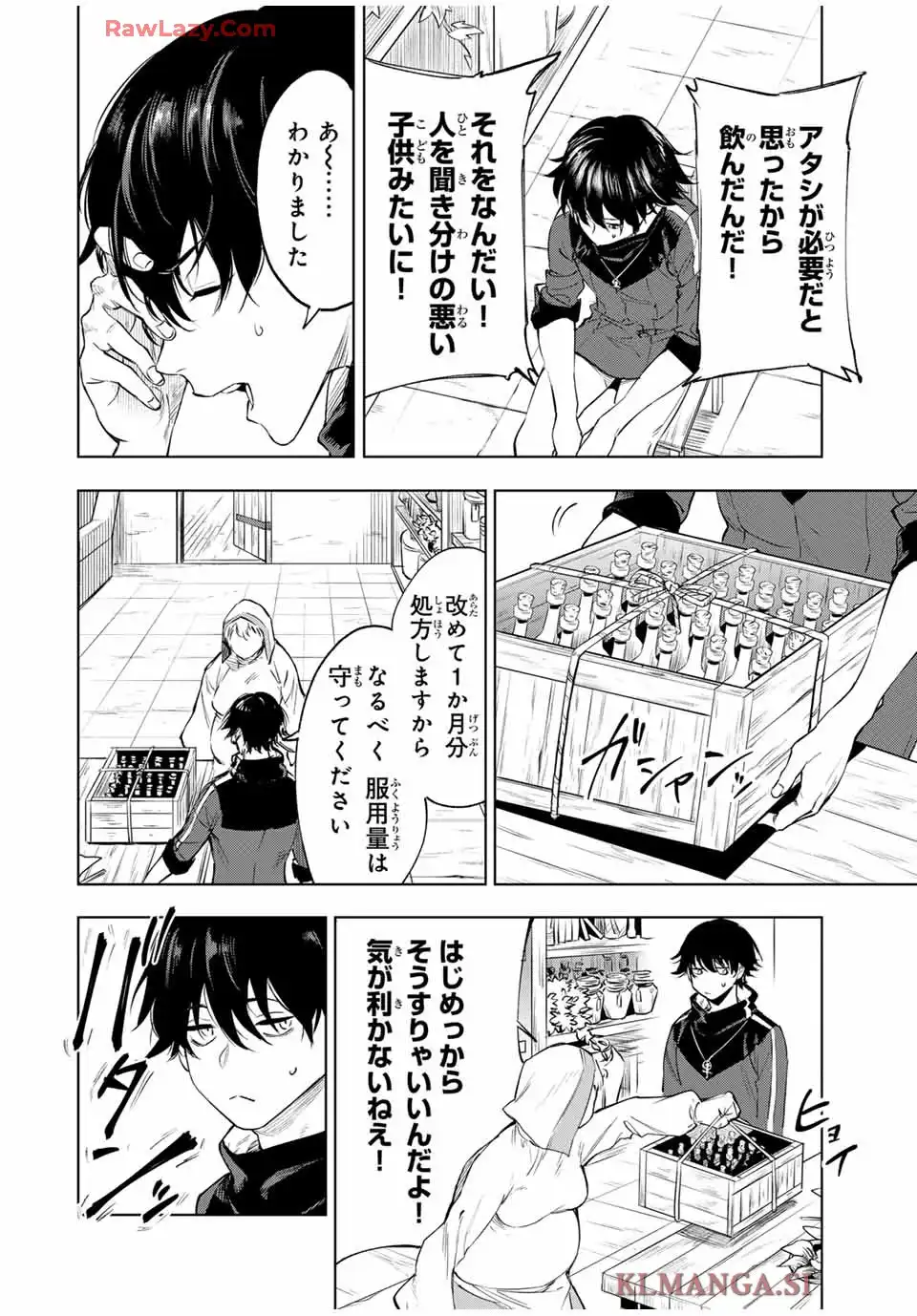 限界集落を脱村した錬金術士、都会で”最強”なのがバレまくる。～老害どもにはいい加減愛想が尽きました～ 第1話 - Page 4