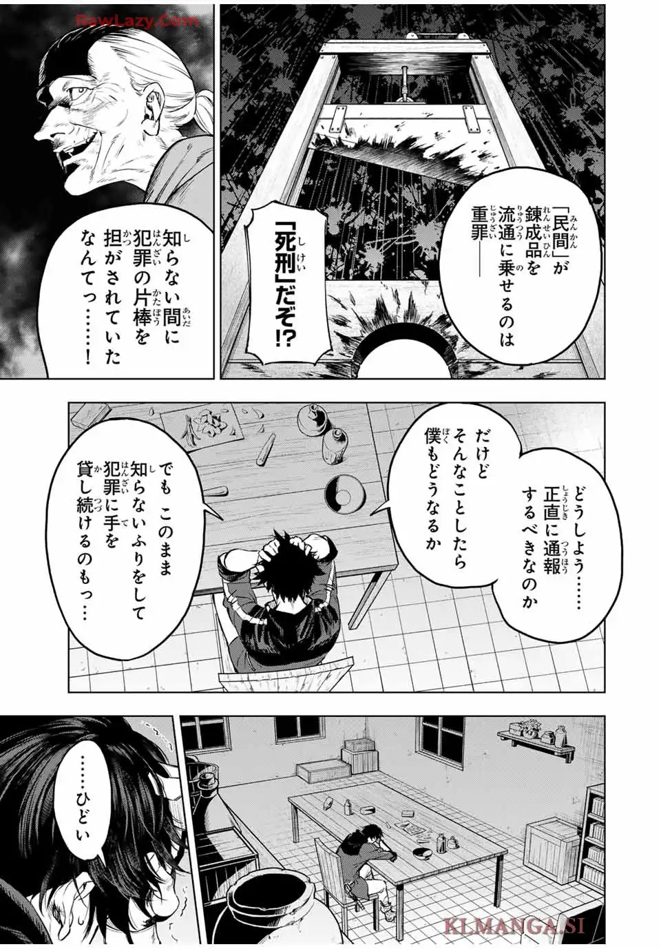 限界集落を脱村した錬金術士、都会で”最強”なのがバレまくる。～老害どもにはいい加減愛想が尽きました～ 第1話 - Page 25