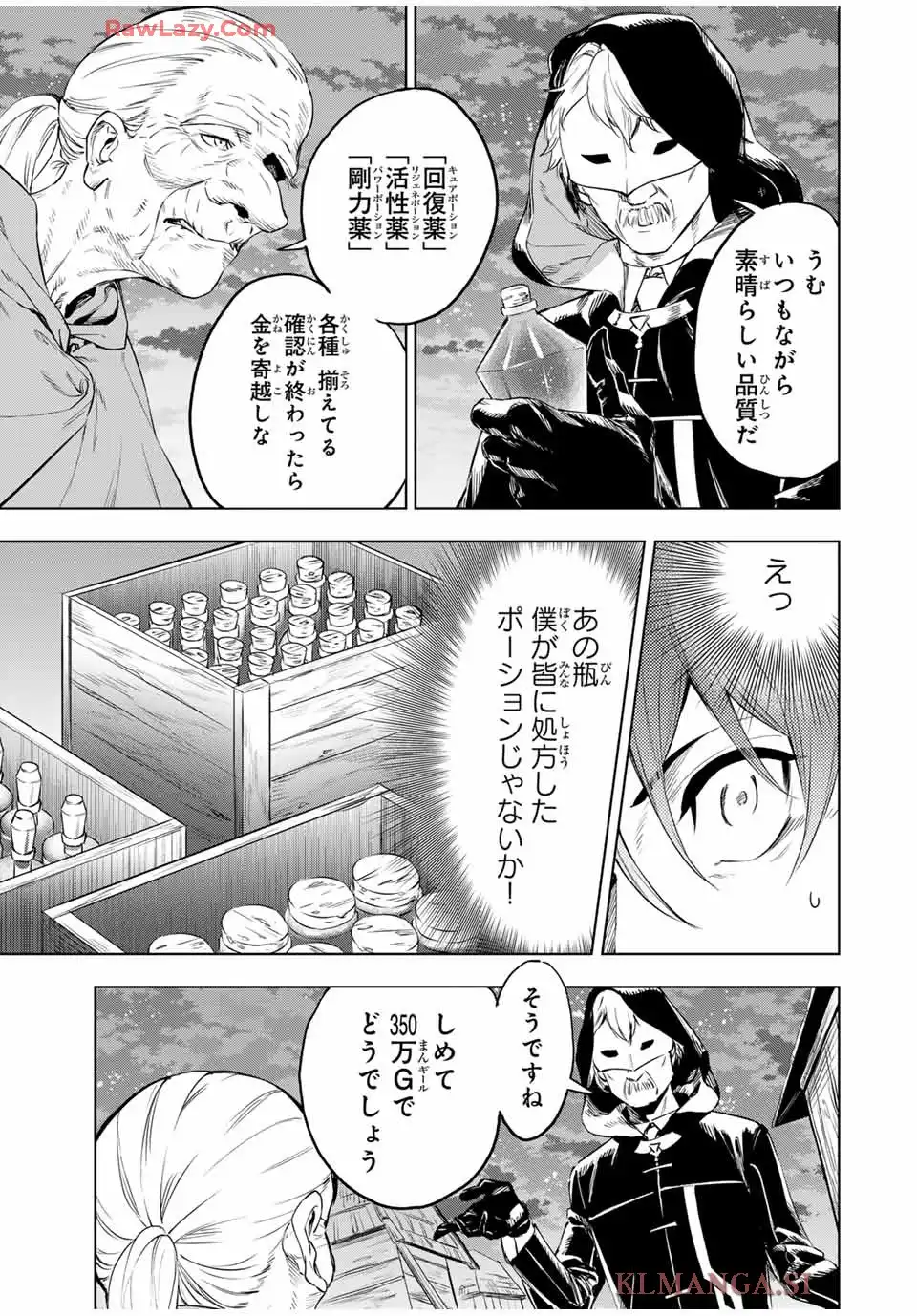 限界集落を脱村した錬金術士、都会で”最強”なのがバレまくる。～老害どもにはいい加減愛想が尽きました～ 第1話 - Page 19