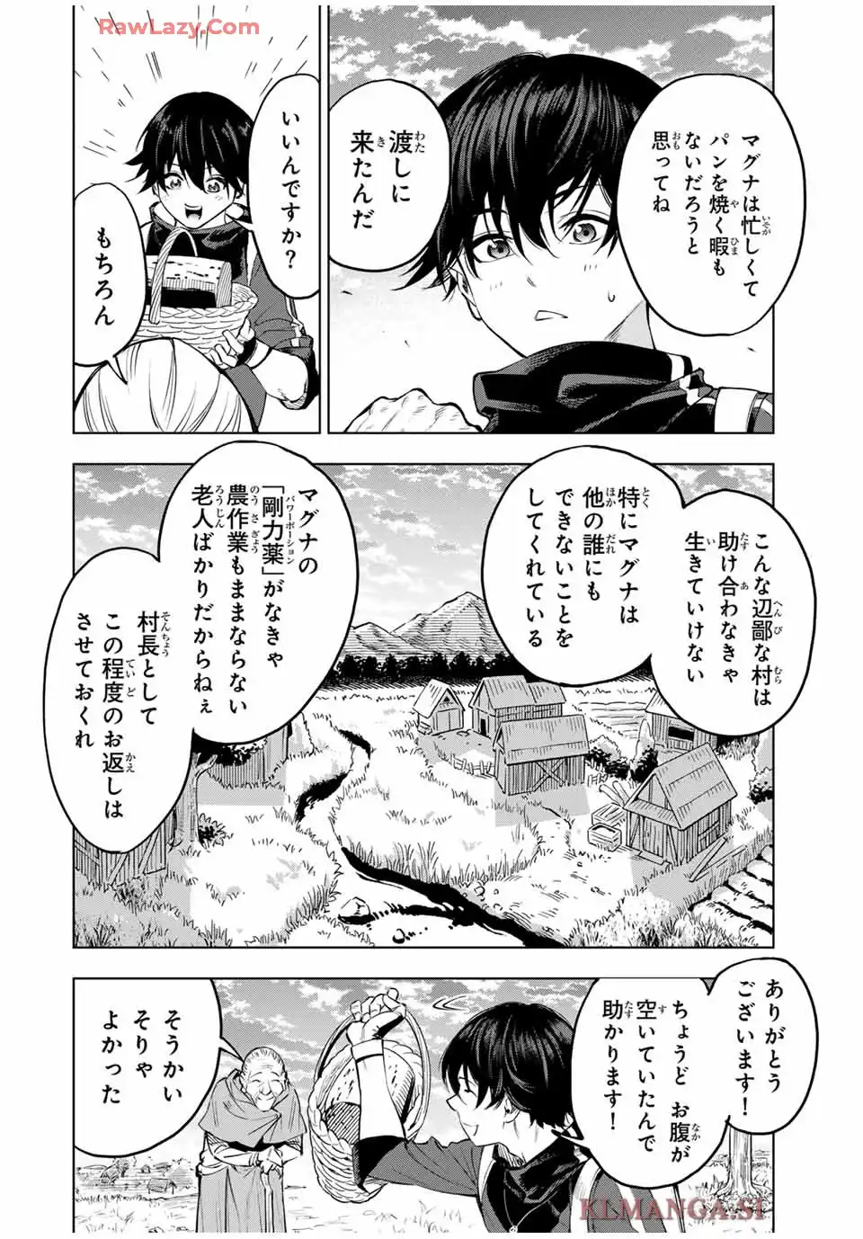 限界集落を脱村した錬金術士、都会で”最強”なのがバレまくる。～老害どもにはいい加減愛想が尽きました～ 第1話 - Page 16