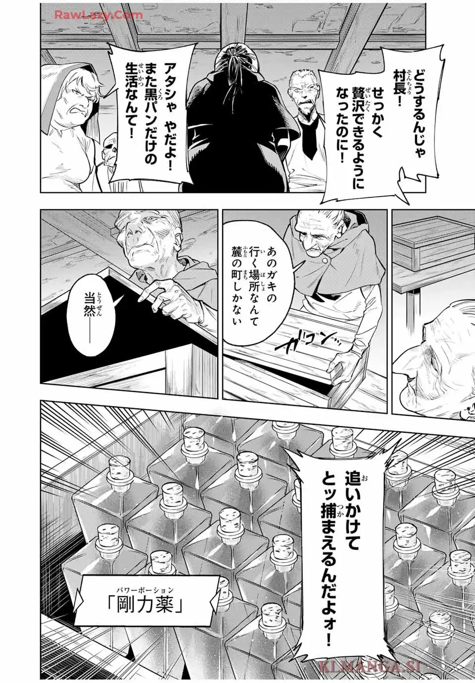 限界集落を脱村した錬金術士、都会で”最強”なのがバレまくる。～老害どもにはいい加減愛想が尽きました～ 第1話 - Page 58
