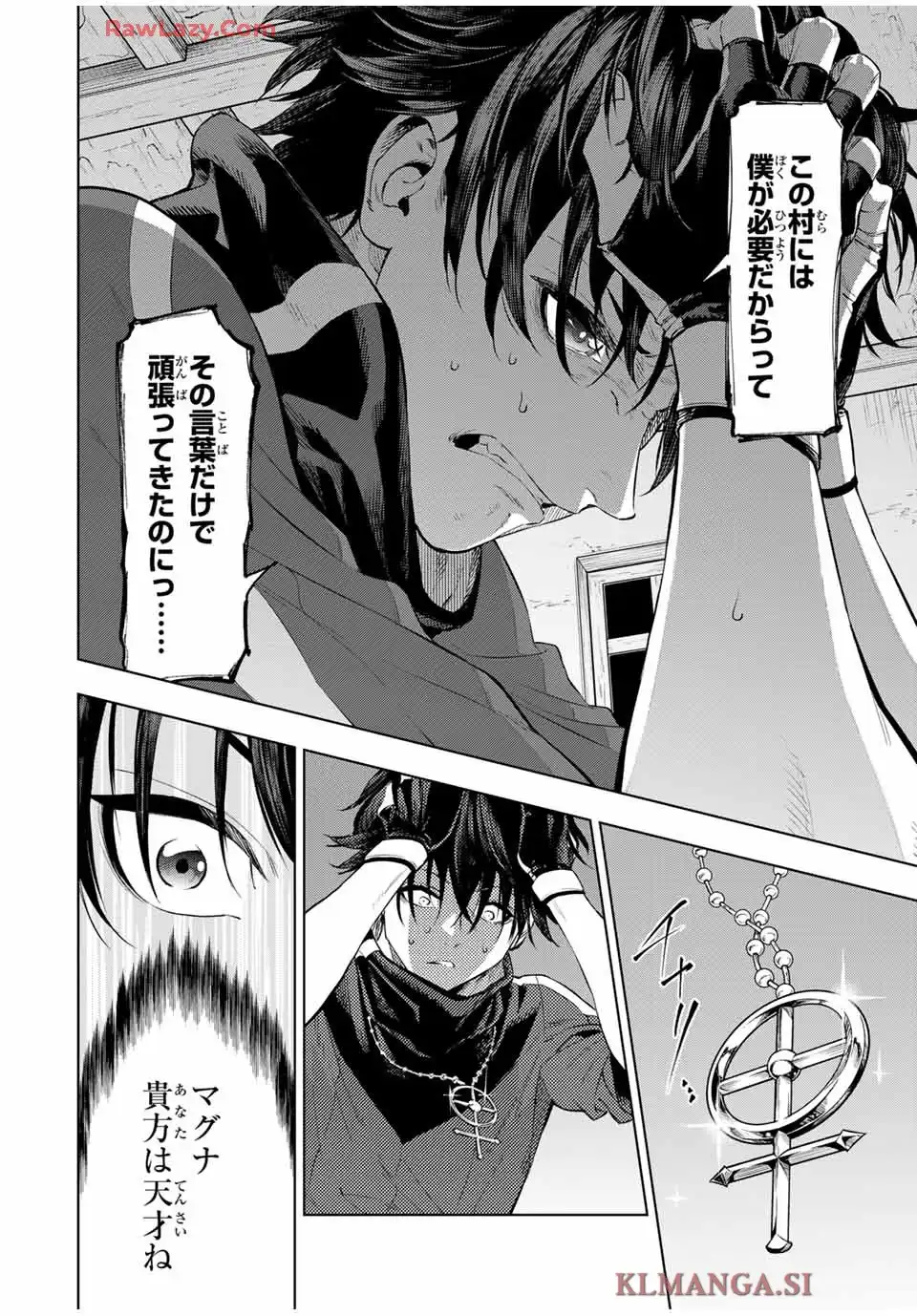 限界集落を脱村した錬金術士、都会で”最強”なのがバレまくる。～老害どもにはいい加減愛想が尽きました～ 第1話 - Page 26