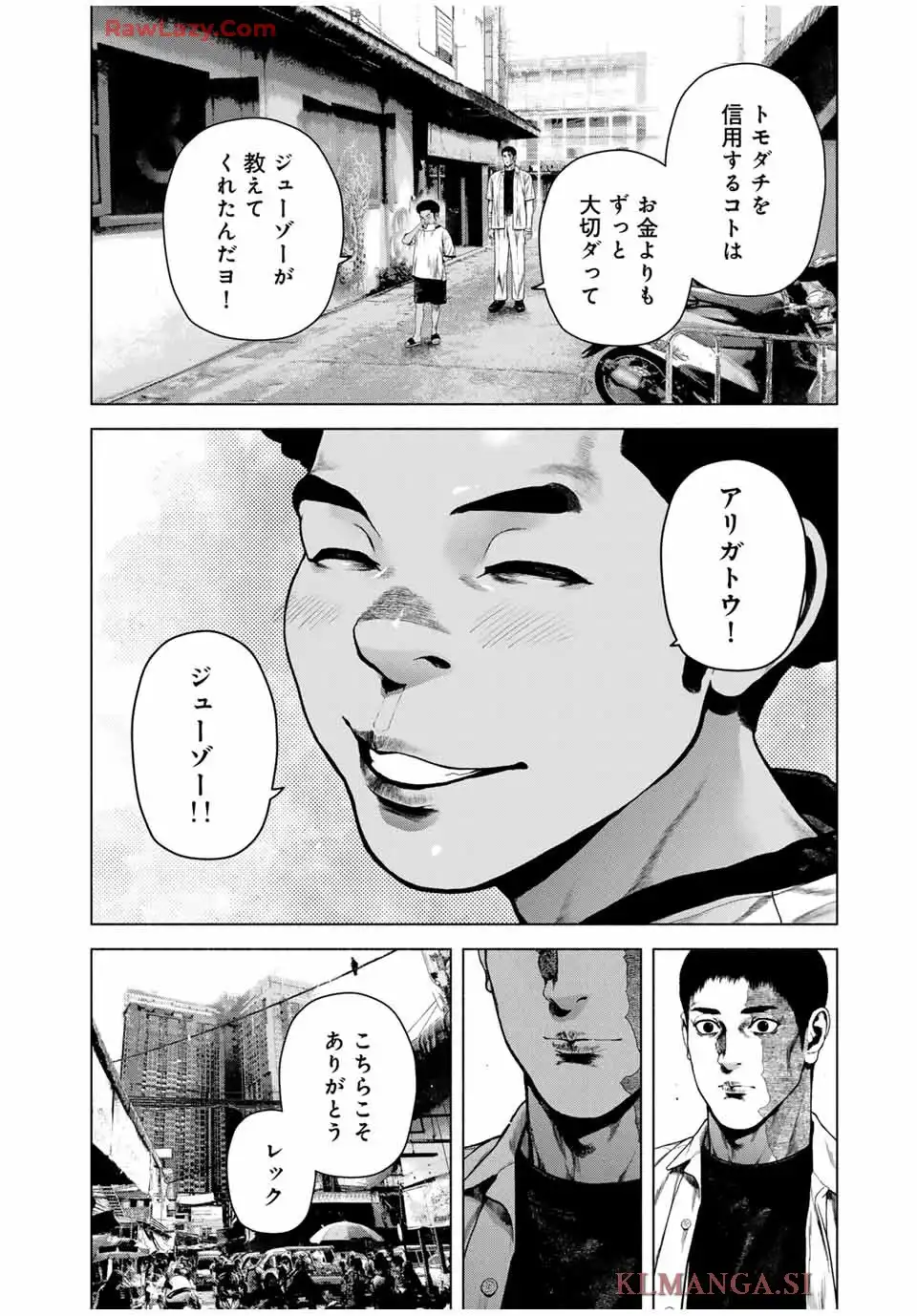 降り積もれ孤独な死よ 第69話 - Page 6