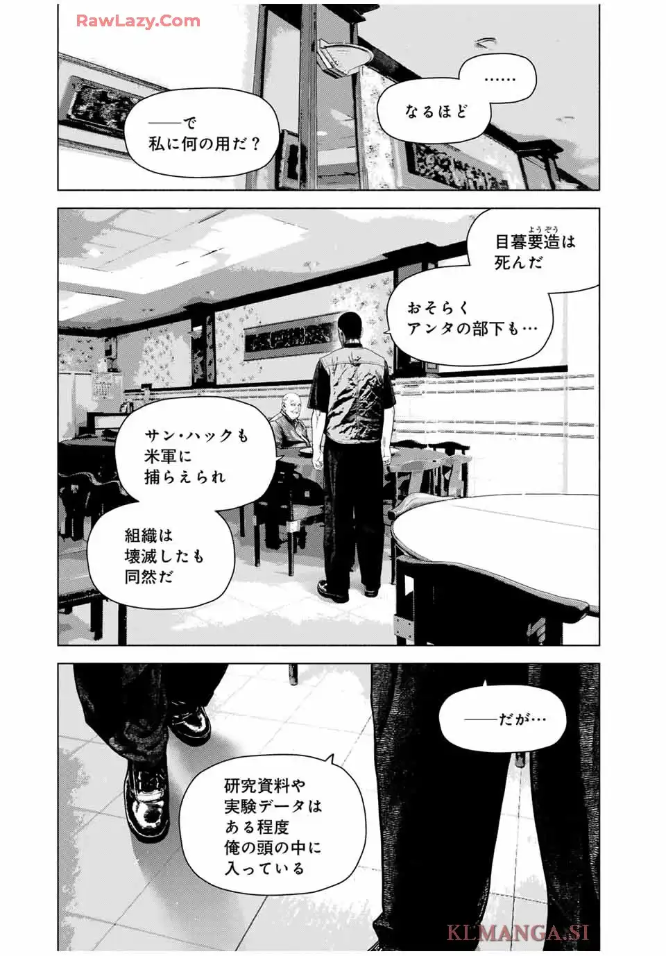 降り積もれ孤独な死よ 第69話 - Page 11