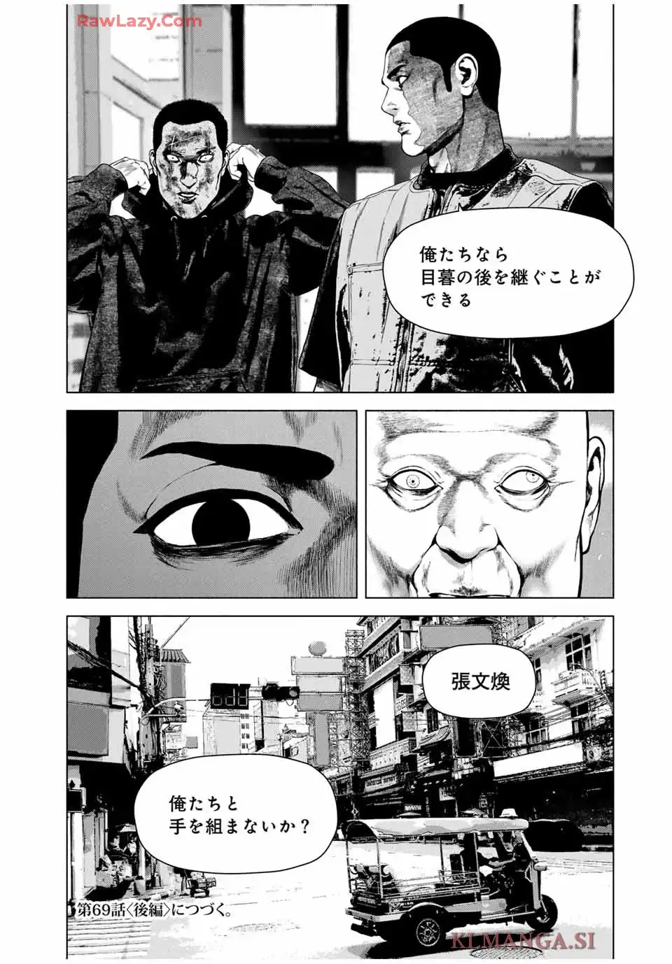降り積もれ孤独な死よ 第69話 - Page 12