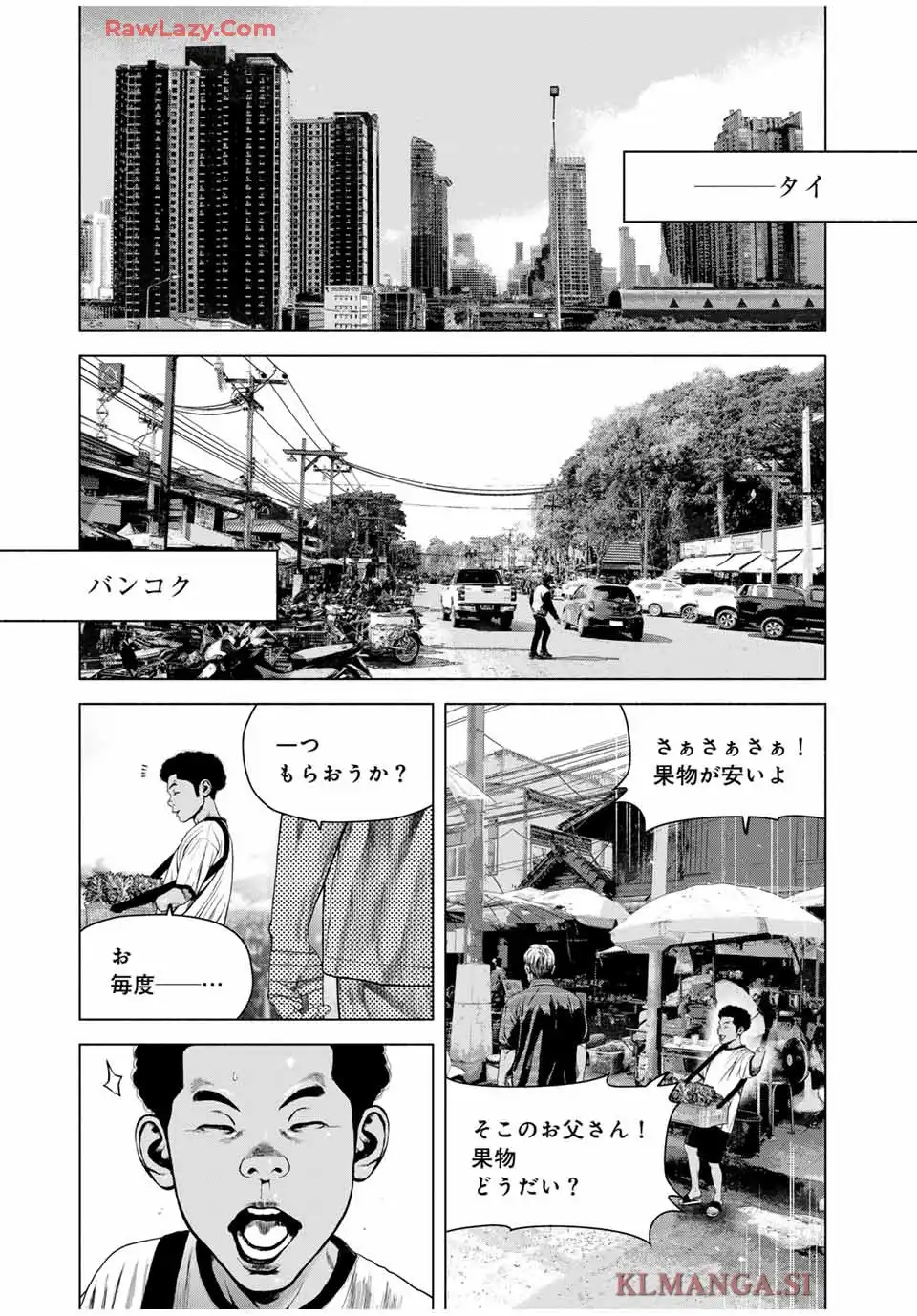 降り積もれ孤独な死よ 第69話 - Page 3