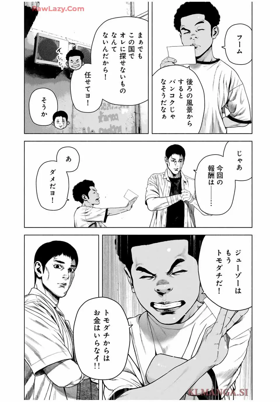 降り積もれ孤独な死よ 第69話 - Page 5