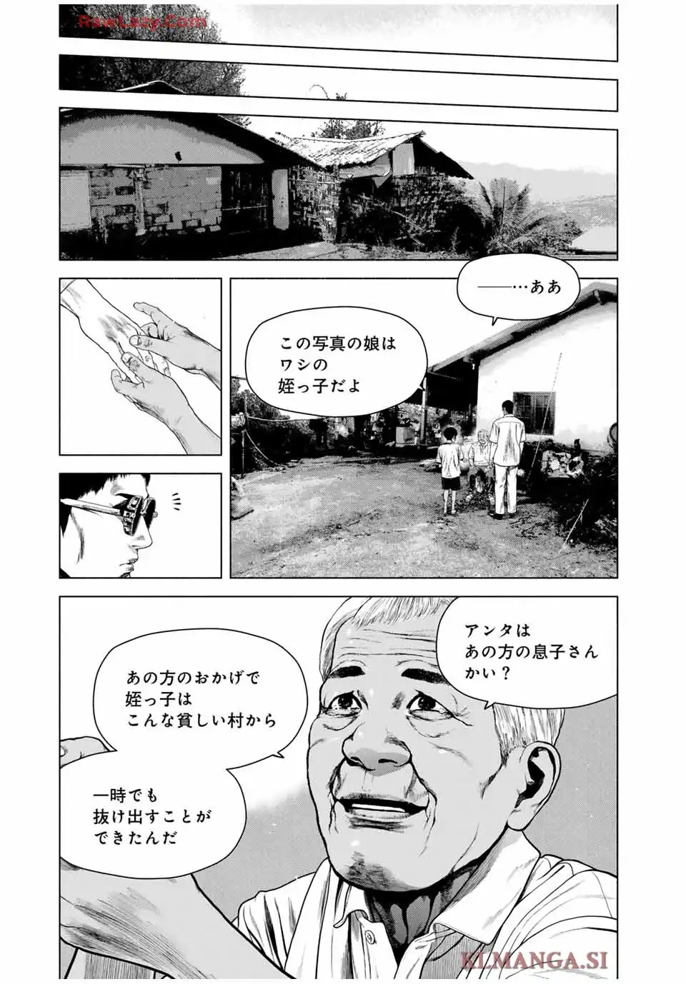降り積もれ孤独な死よ 第69話 - Page 7