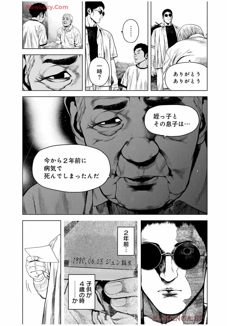 降り積もれ孤独な死よ 第69話 - Page 8