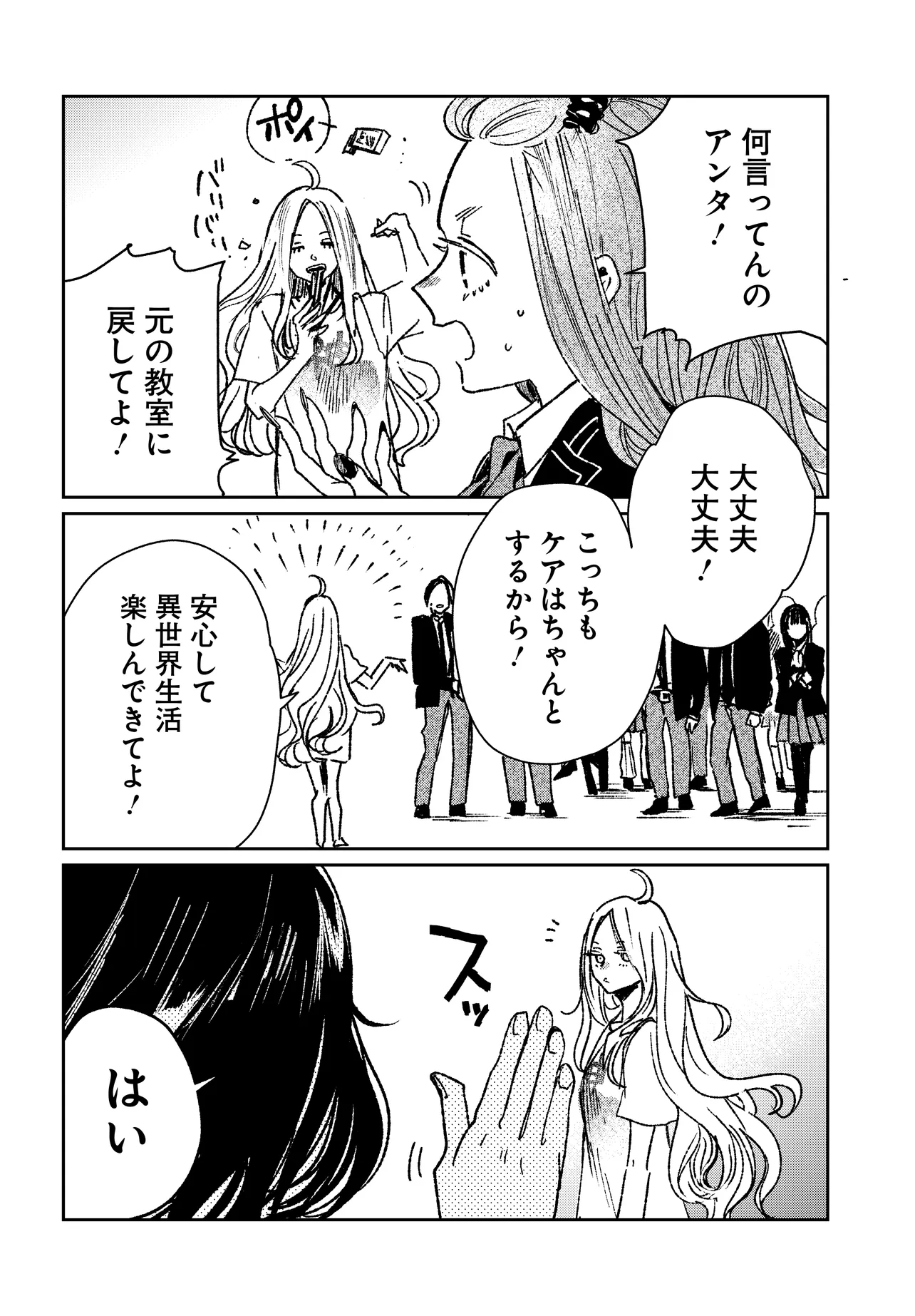 屍王の帰還 第4.1話 - Page 2