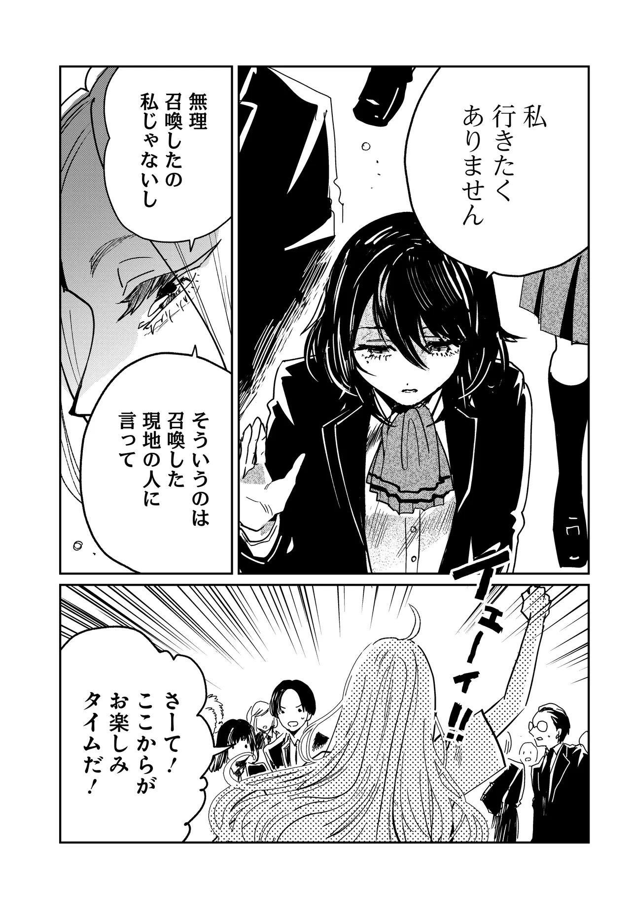 屍王の帰還 第4.1話 - Page 3