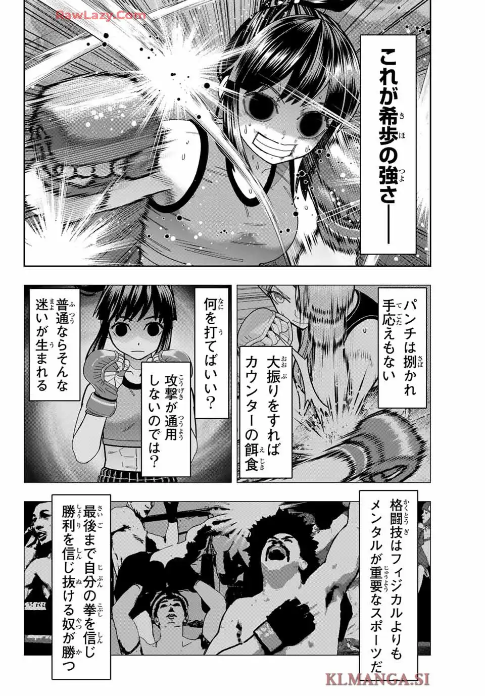 はっちぽっちぱんち 第57話 - Page 14