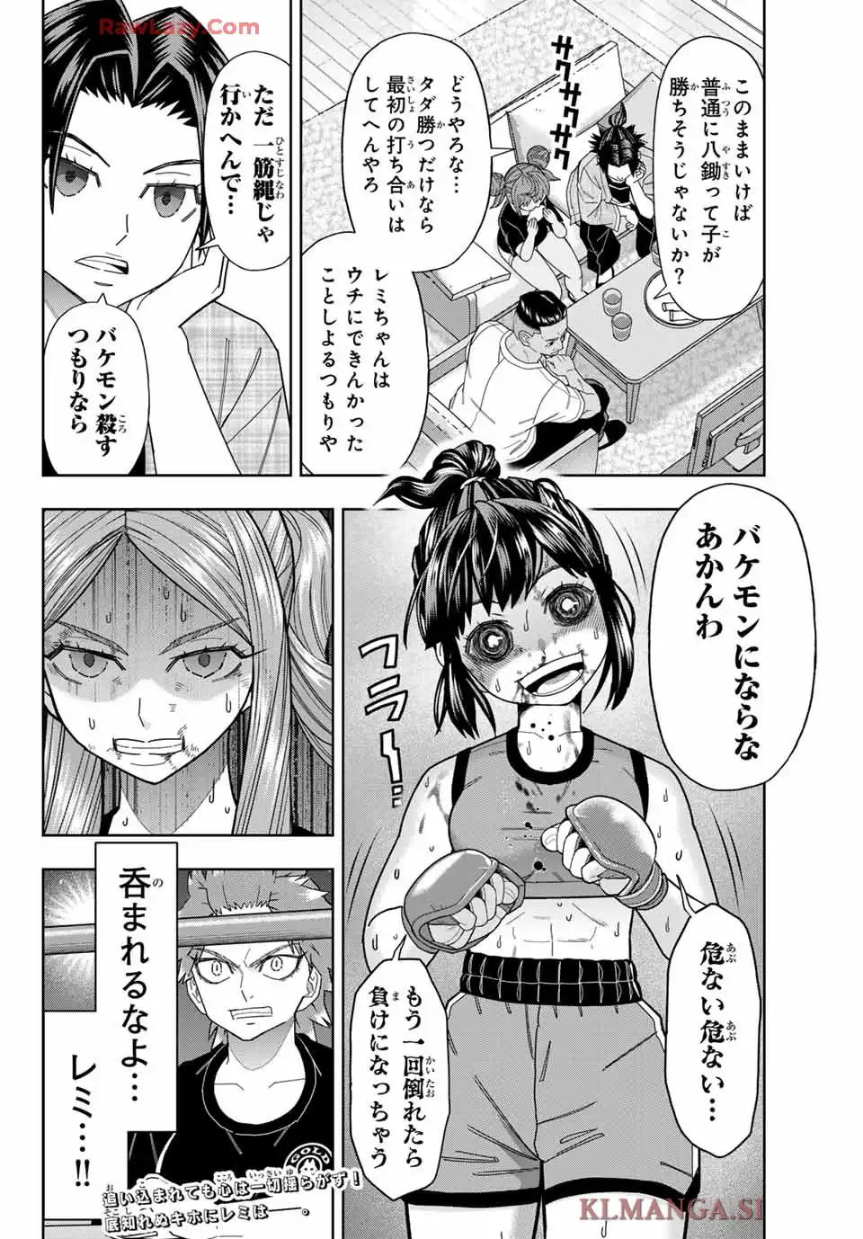 はっちぽっちぱんち 第57話 - Page 18
