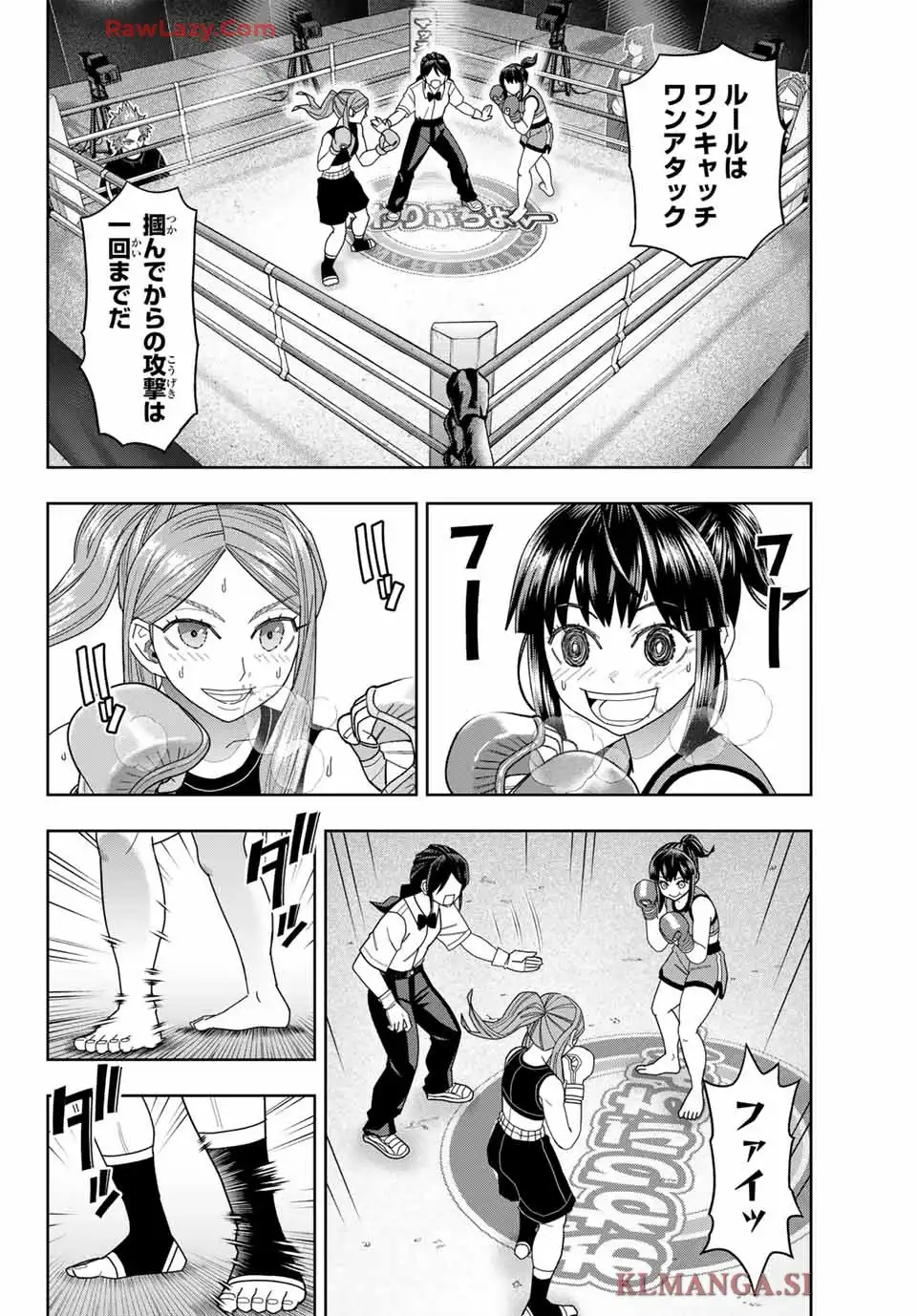 はっちぽっちぱんち 第57話 - Page 2