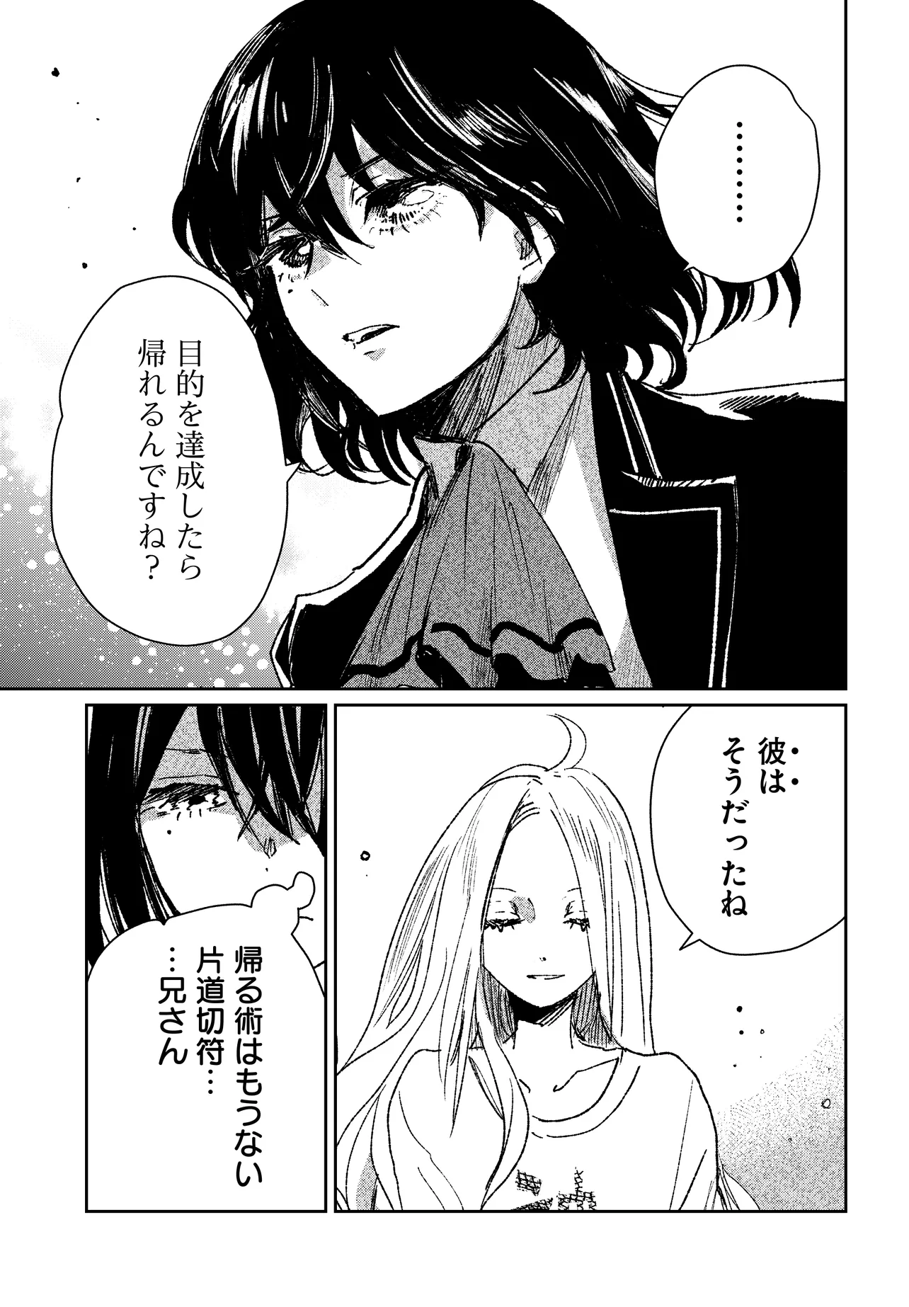 屍王の帰還 第4.1話 - Page 11
