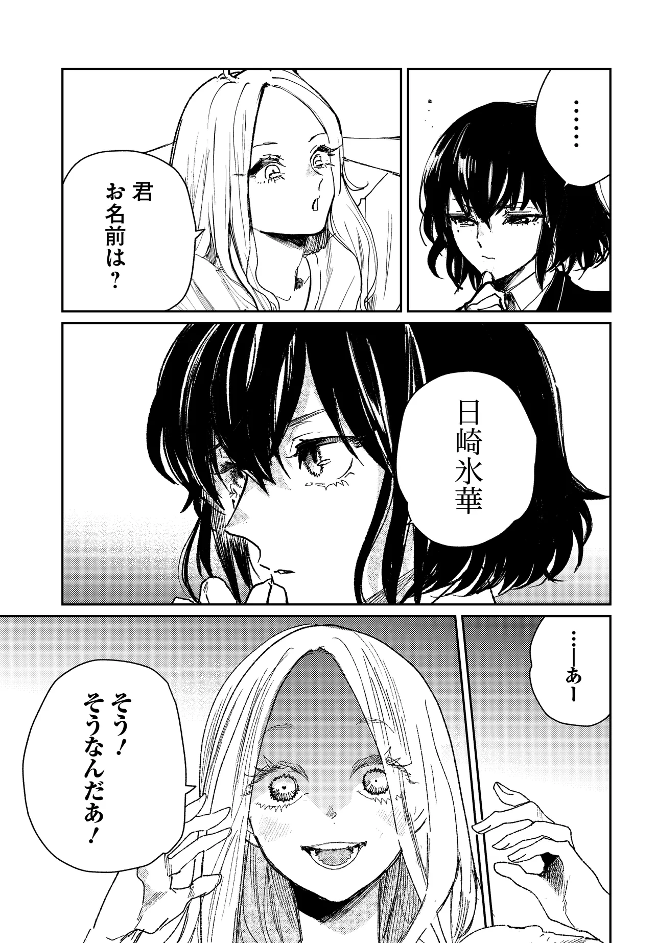 屍王の帰還 第4.1話 - Page 9