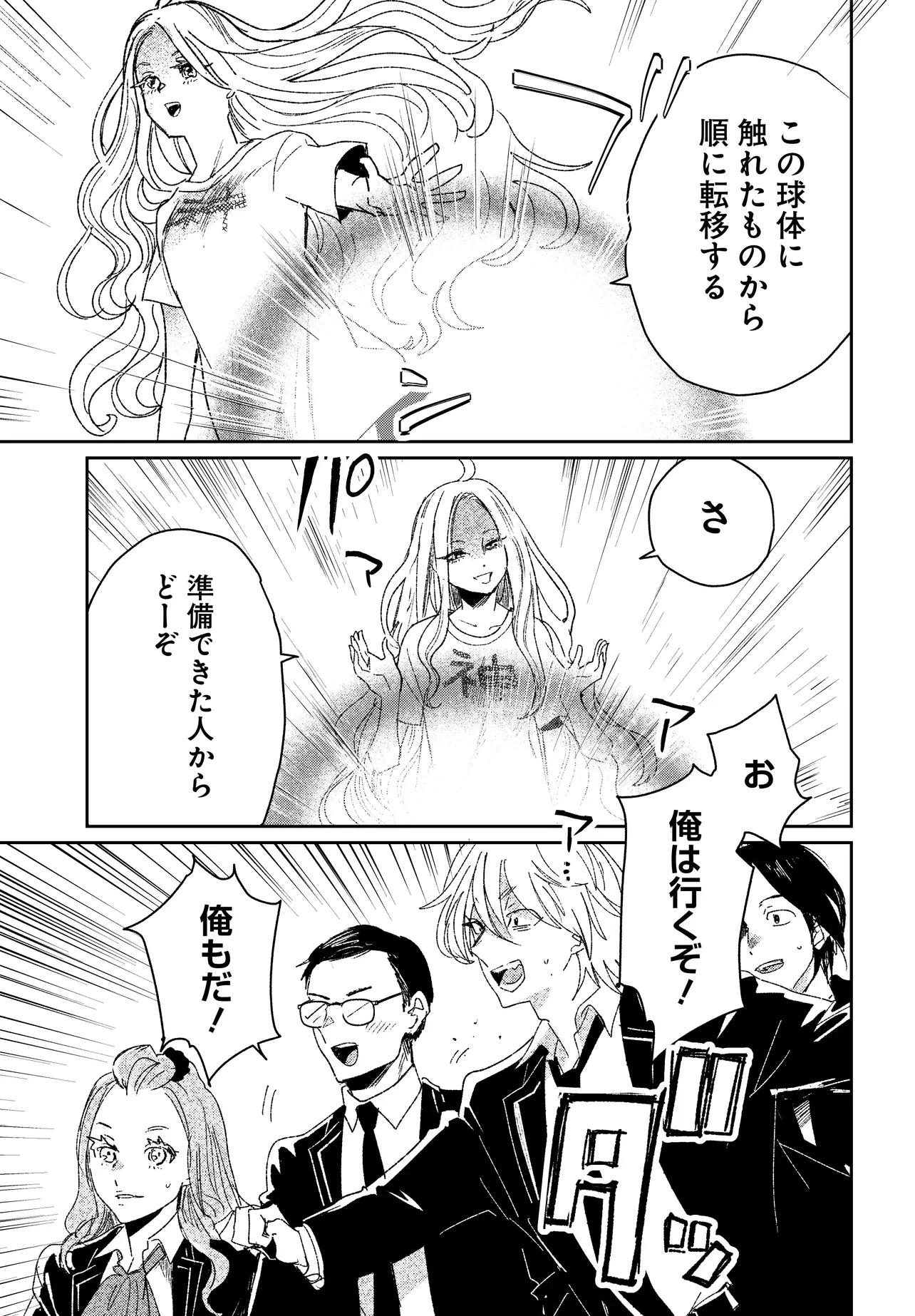 屍王の帰還 第4.1話 - Page 5