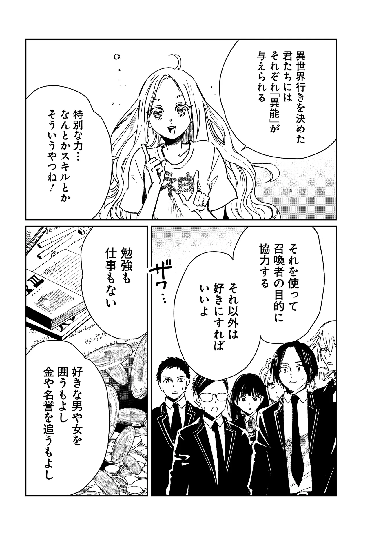 屍王の帰還 第4.1話 - Page 4