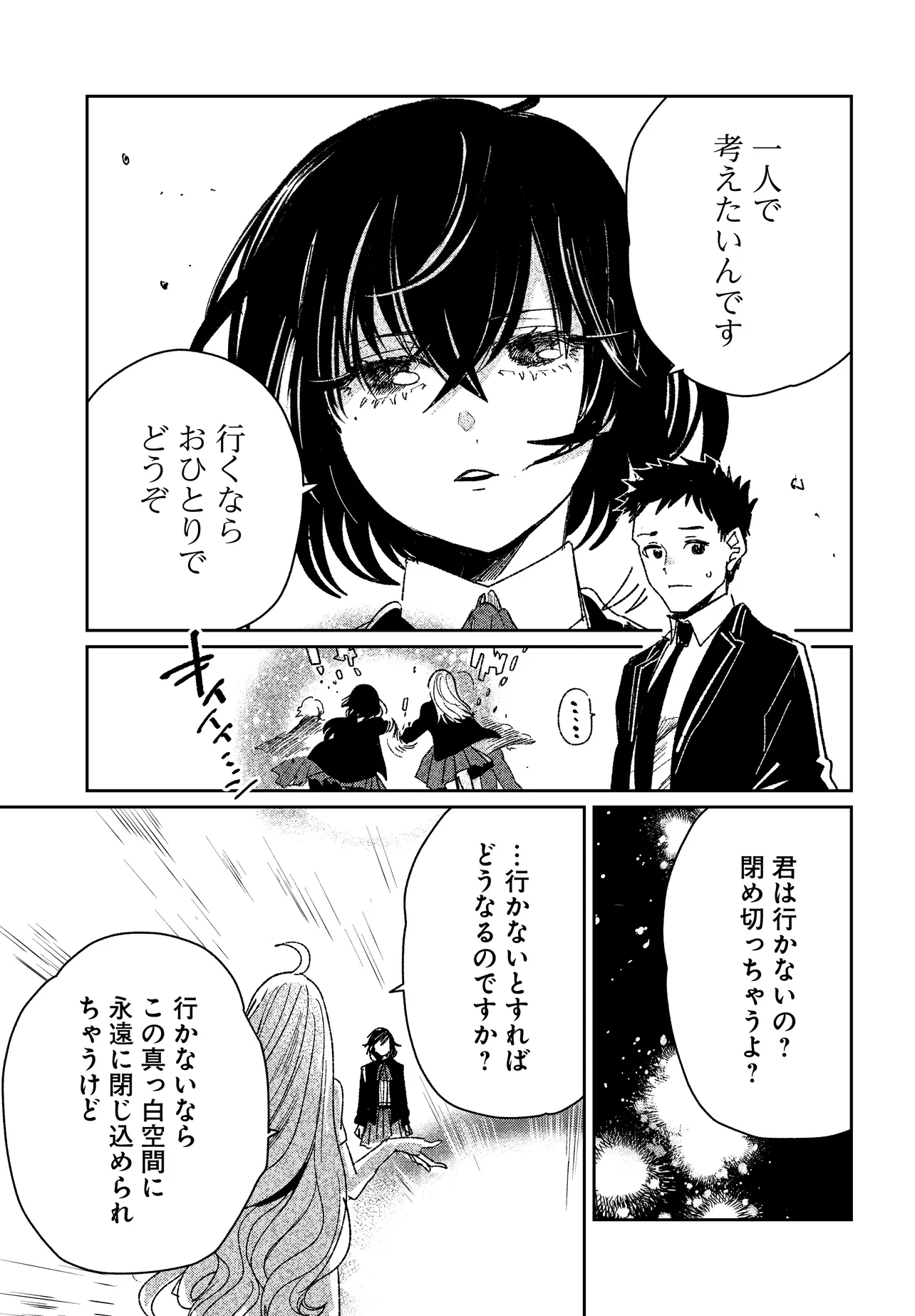 屍王の帰還 第4.1話 - Page 7