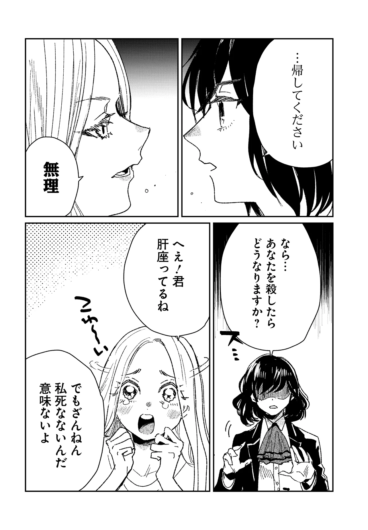 屍王の帰還 第4.1話 - Page 8