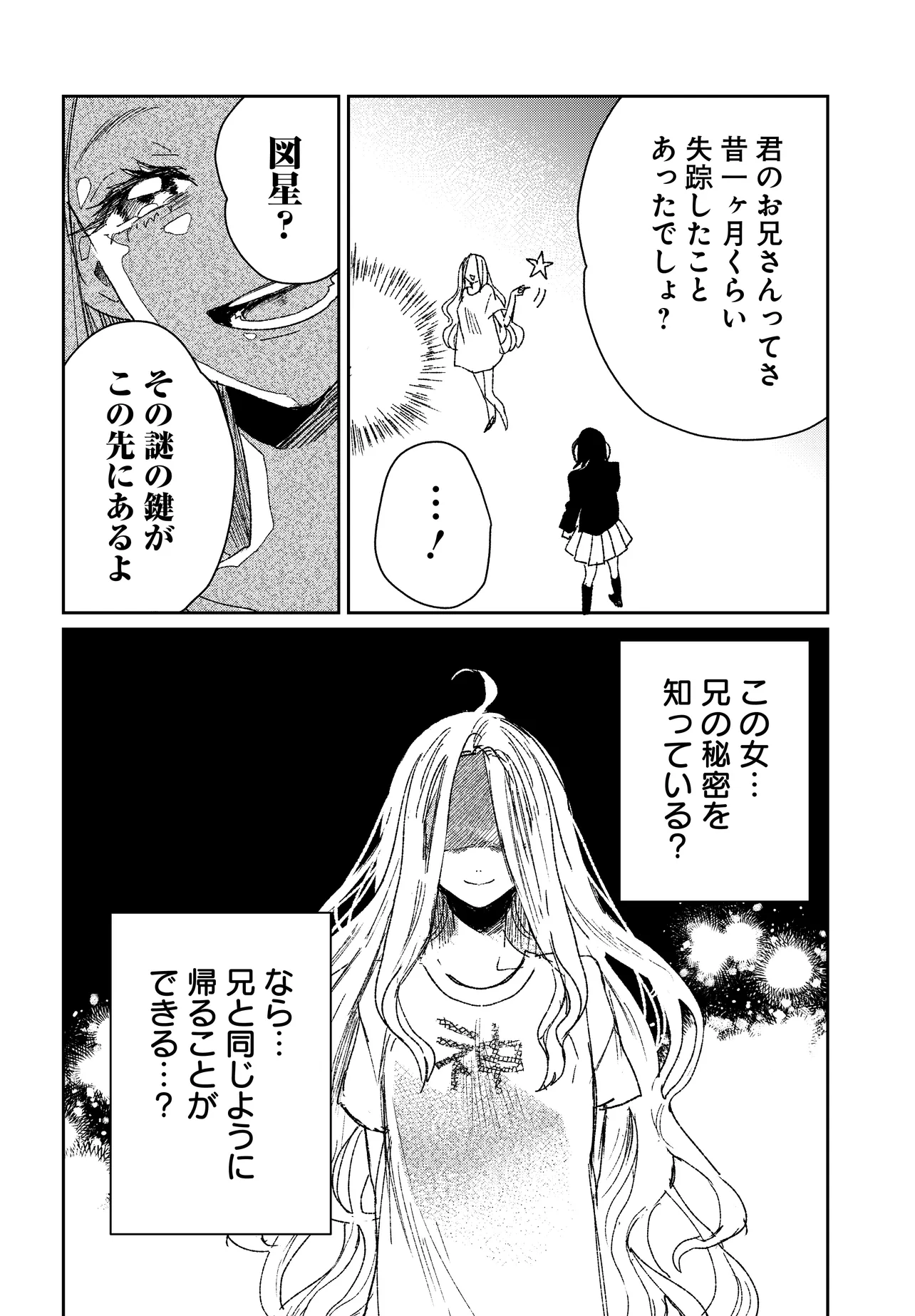 屍王の帰還 第4.1話 - Page 10
