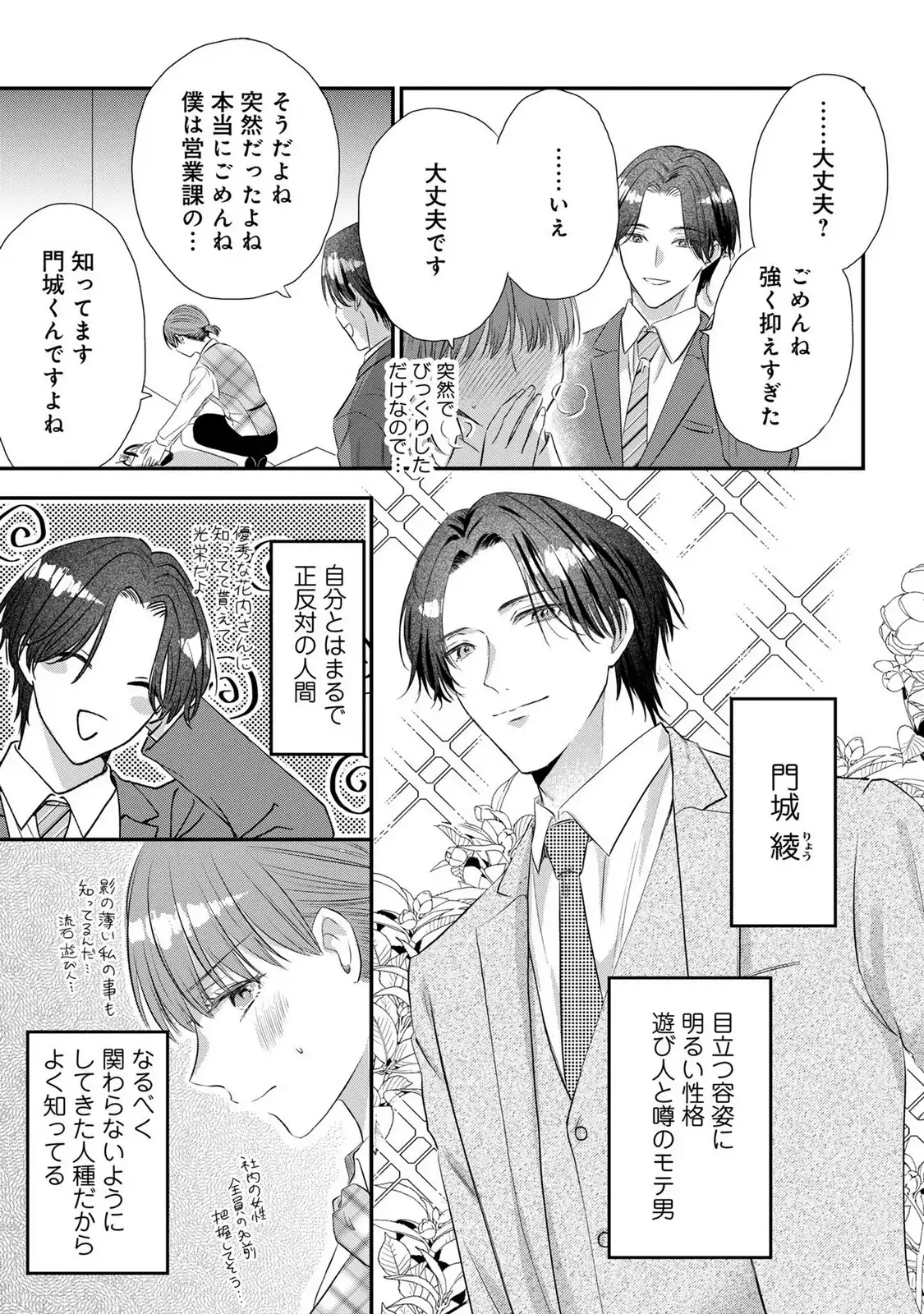 脱いで?見せて? かわいいね。 第1話 - Page 14