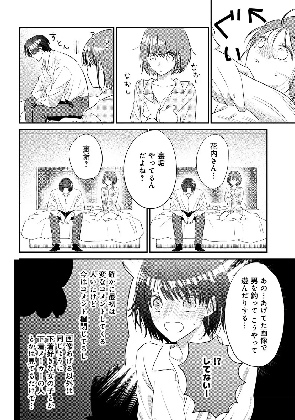 脱いで?見せて? かわいいね。 第1話 - Page 27