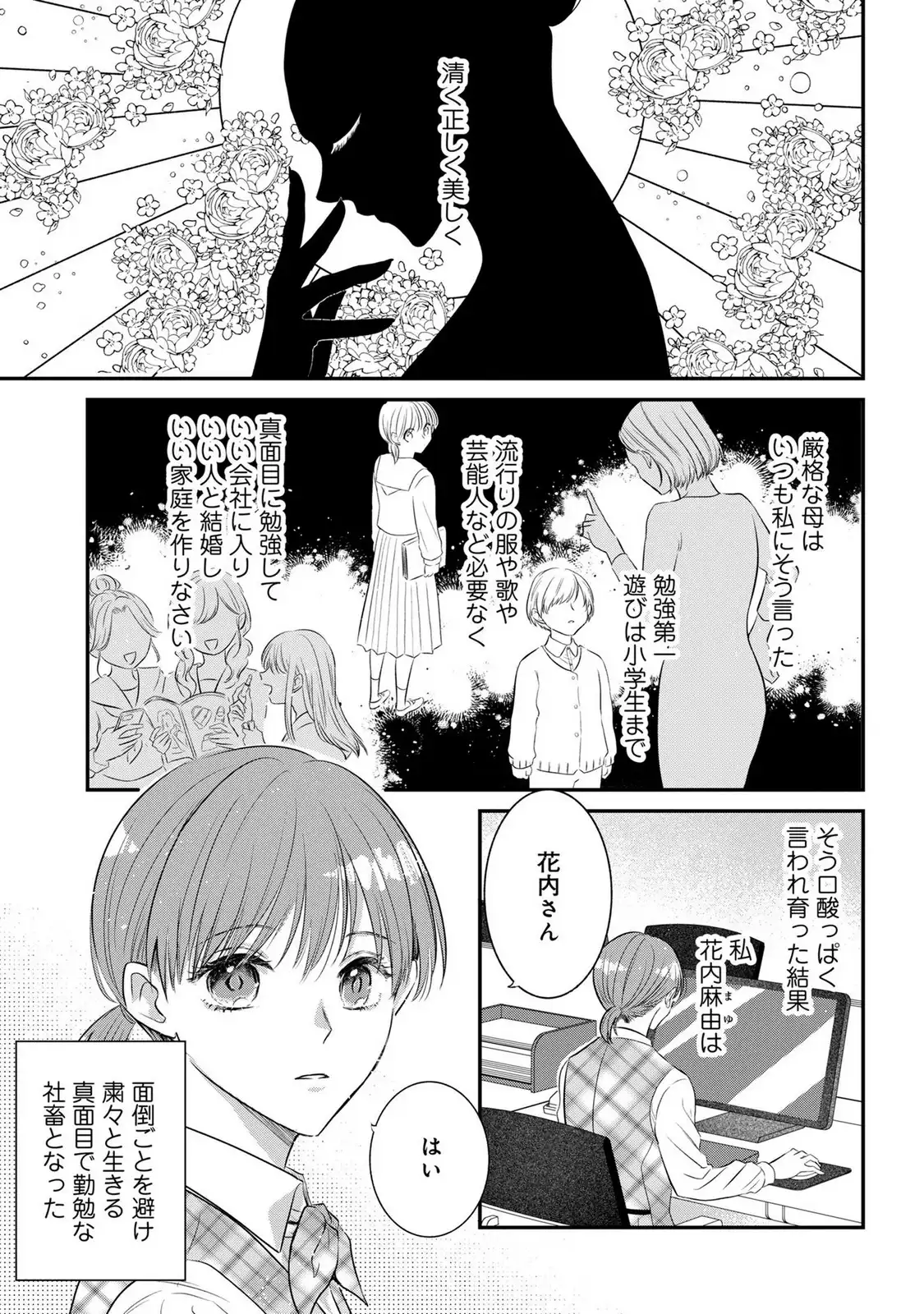 脱いで?見せて? かわいいね。 第1話 - Page 4