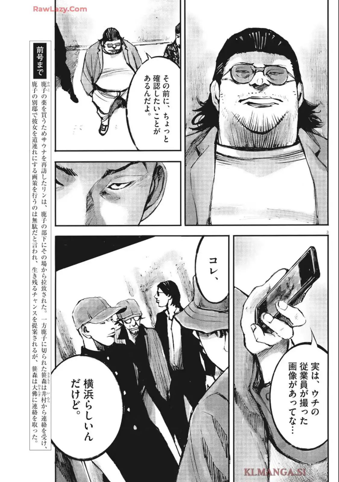 JUMBO MAX～ハイパーED薬密造人～ 第122話 - Page 3