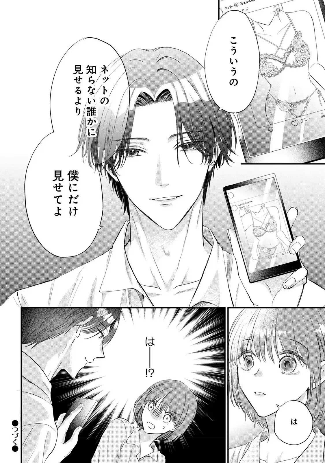 脱いで?見せて? かわいいね。 第1話 - Page 31