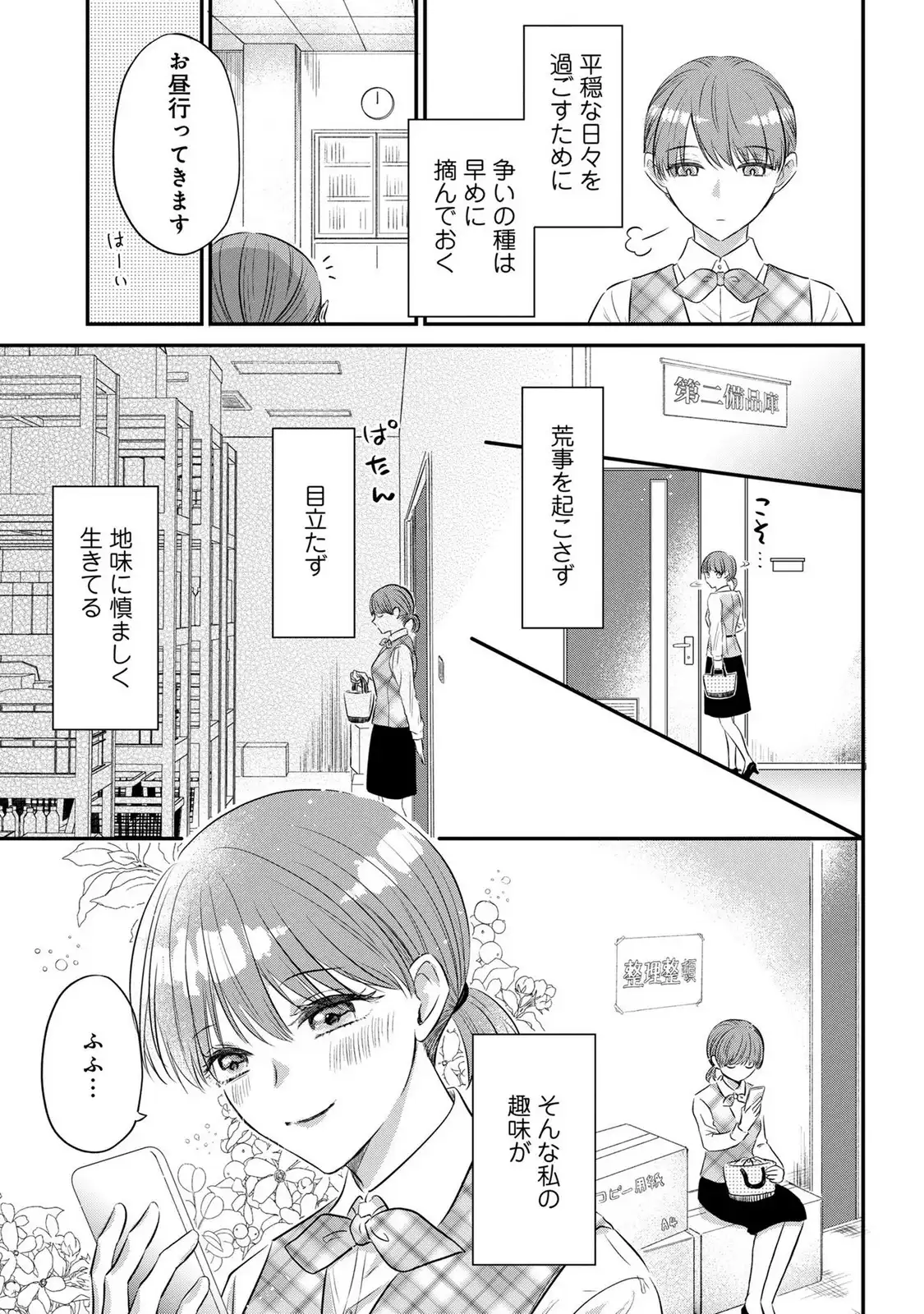 脱いで?見せて? かわいいね。 第1話 - Page 6