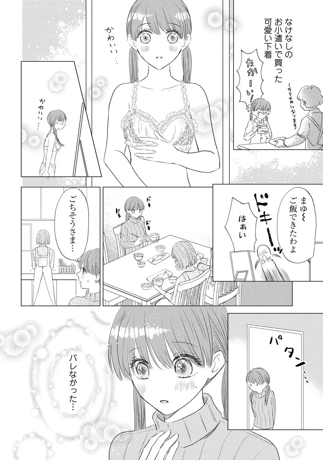 脱いで?見せて? かわいいね。 第1話 - Page 9