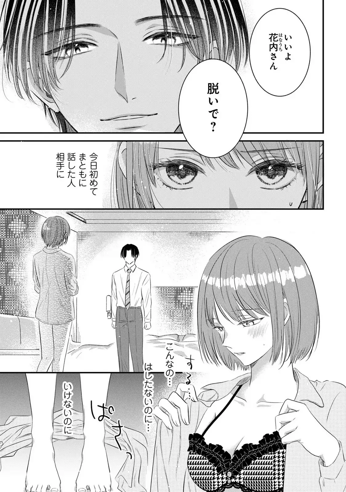 脱いで?見せて? かわいいね。 第1話 - Page 2