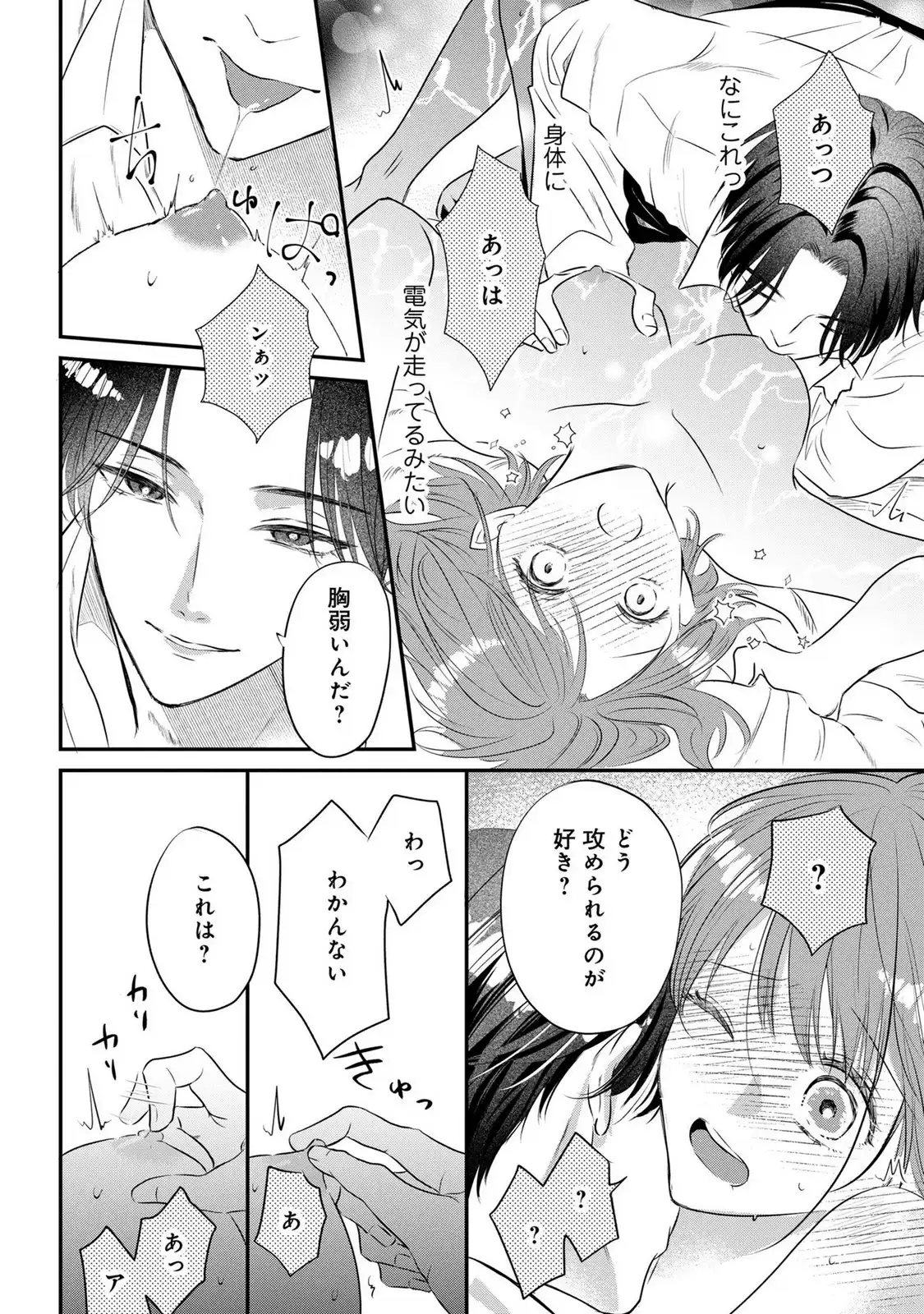 脱いで?見せて? かわいいね。 第1話 - Page 25