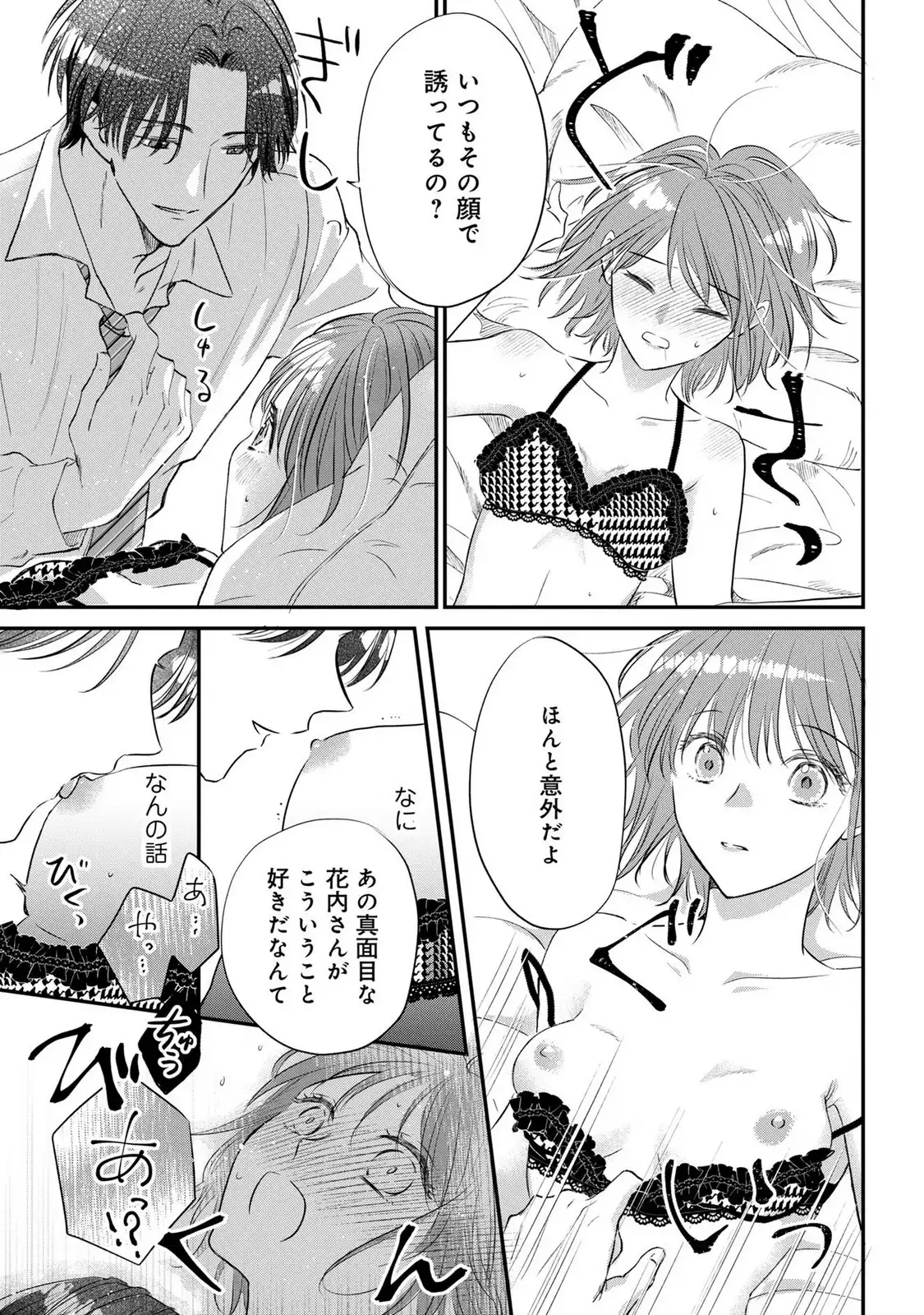 脱いで?見せて? かわいいね。 第1話 - Page 24