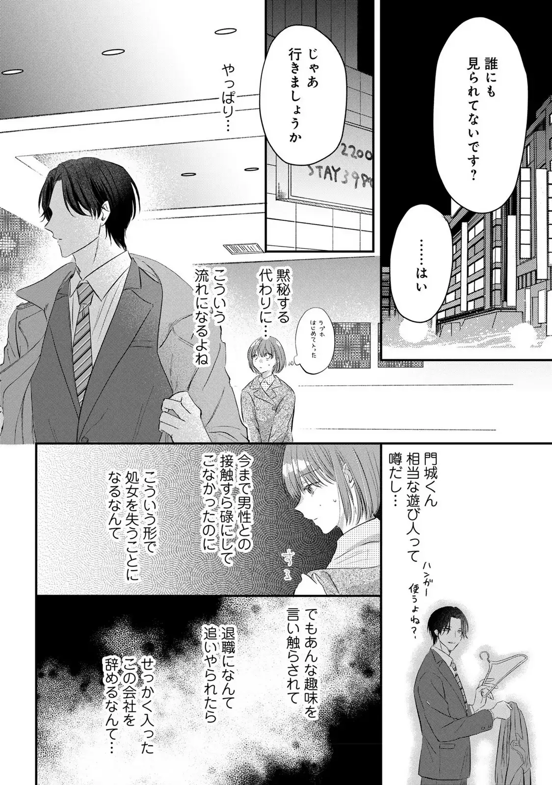 脱いで?見せて? かわいいね。 第1話 - Page 19