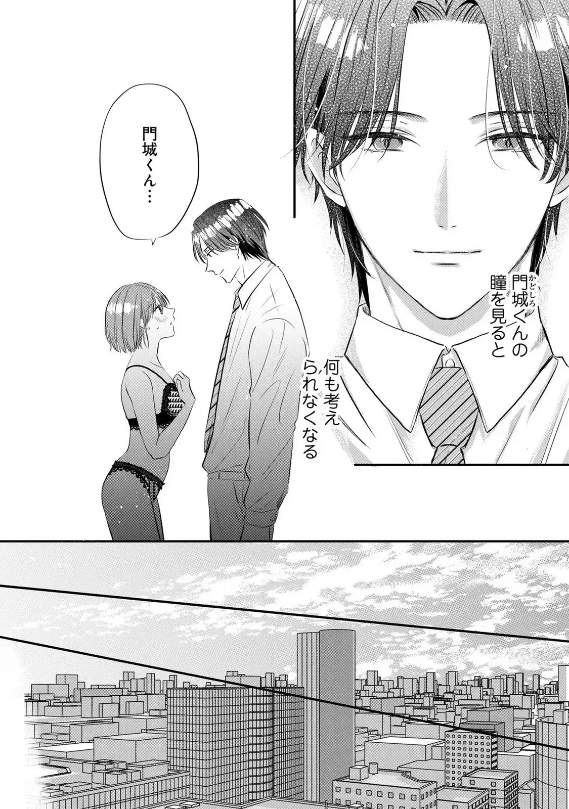 脱いで?見せて? かわいいね。 第1話 - Page 3