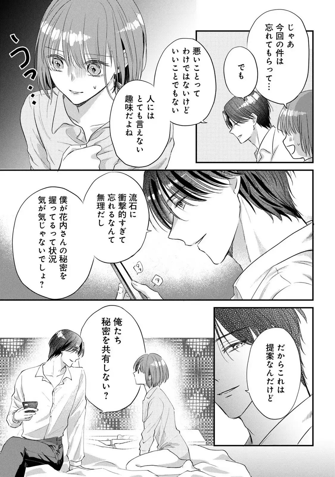 脱いで?見せて? かわいいね。 第1話 - Page 30