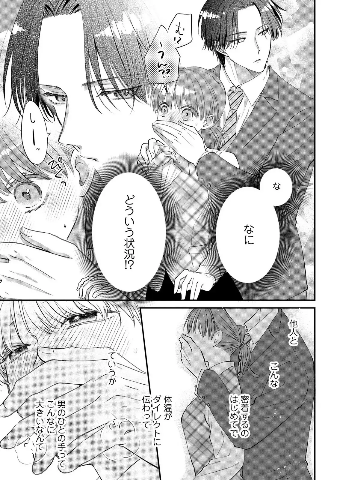 脱いで?見せて? かわいいね。 第1話 - Page 12