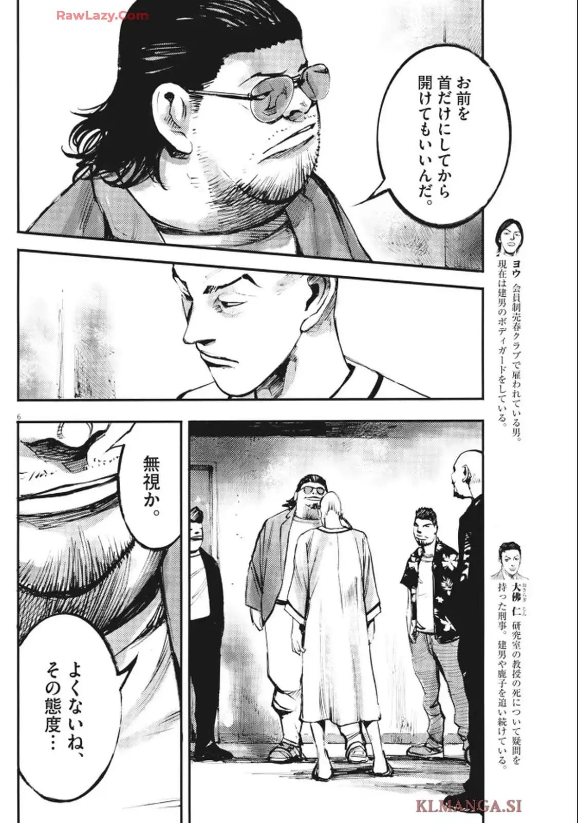 JUMBO MAX～ハイパーED薬密造人～ 第122話 - Page 6