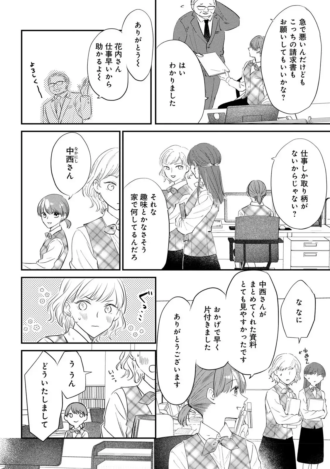 脱いで?見せて? かわいいね。 第1話 - Page 5
