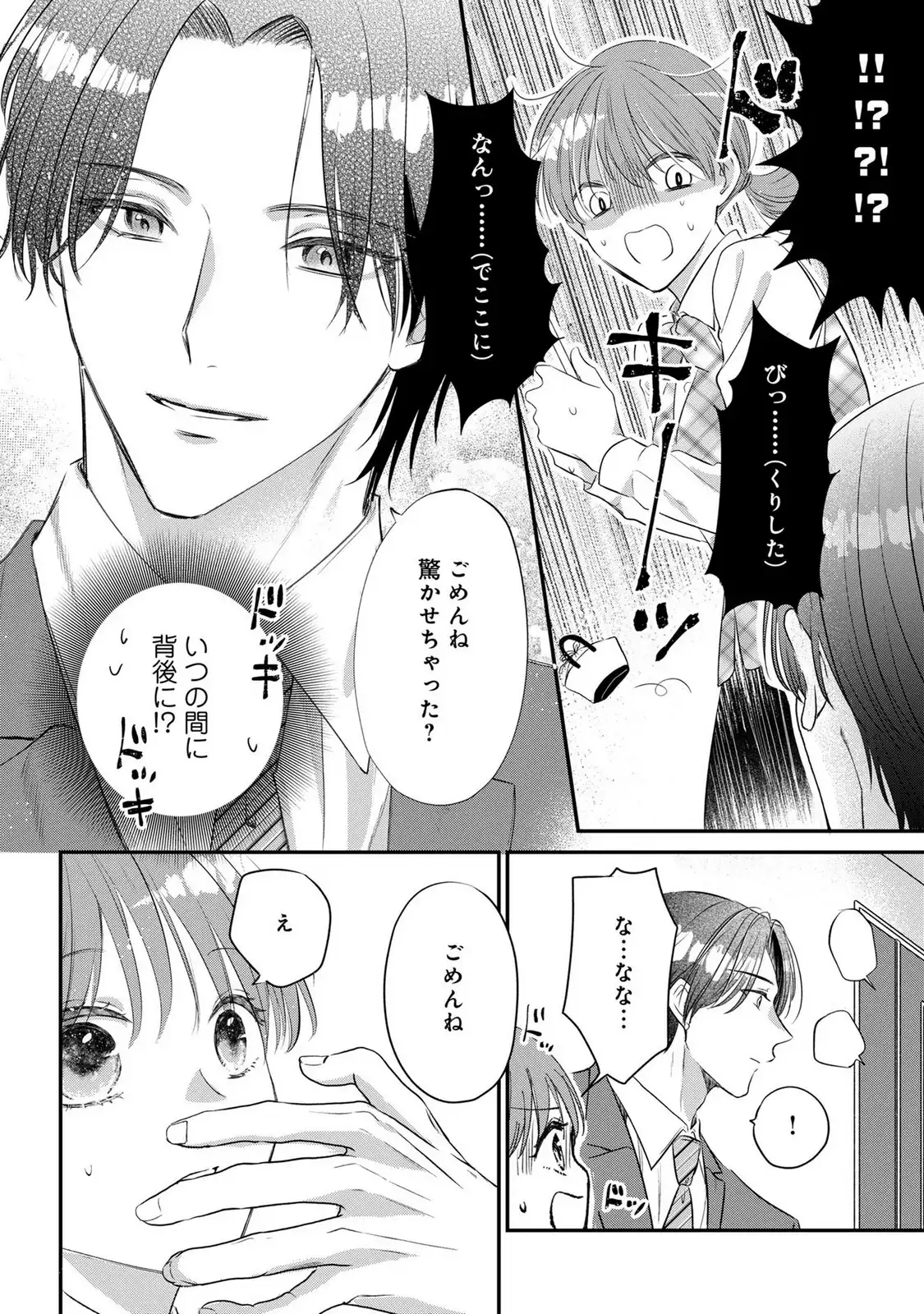 脱いで?見せて? かわいいね。 第1話 - Page 11