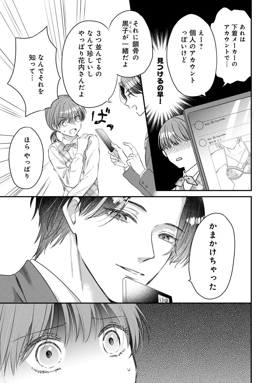 脱いで?見せて? かわいいね。 第1話 - Page 16
