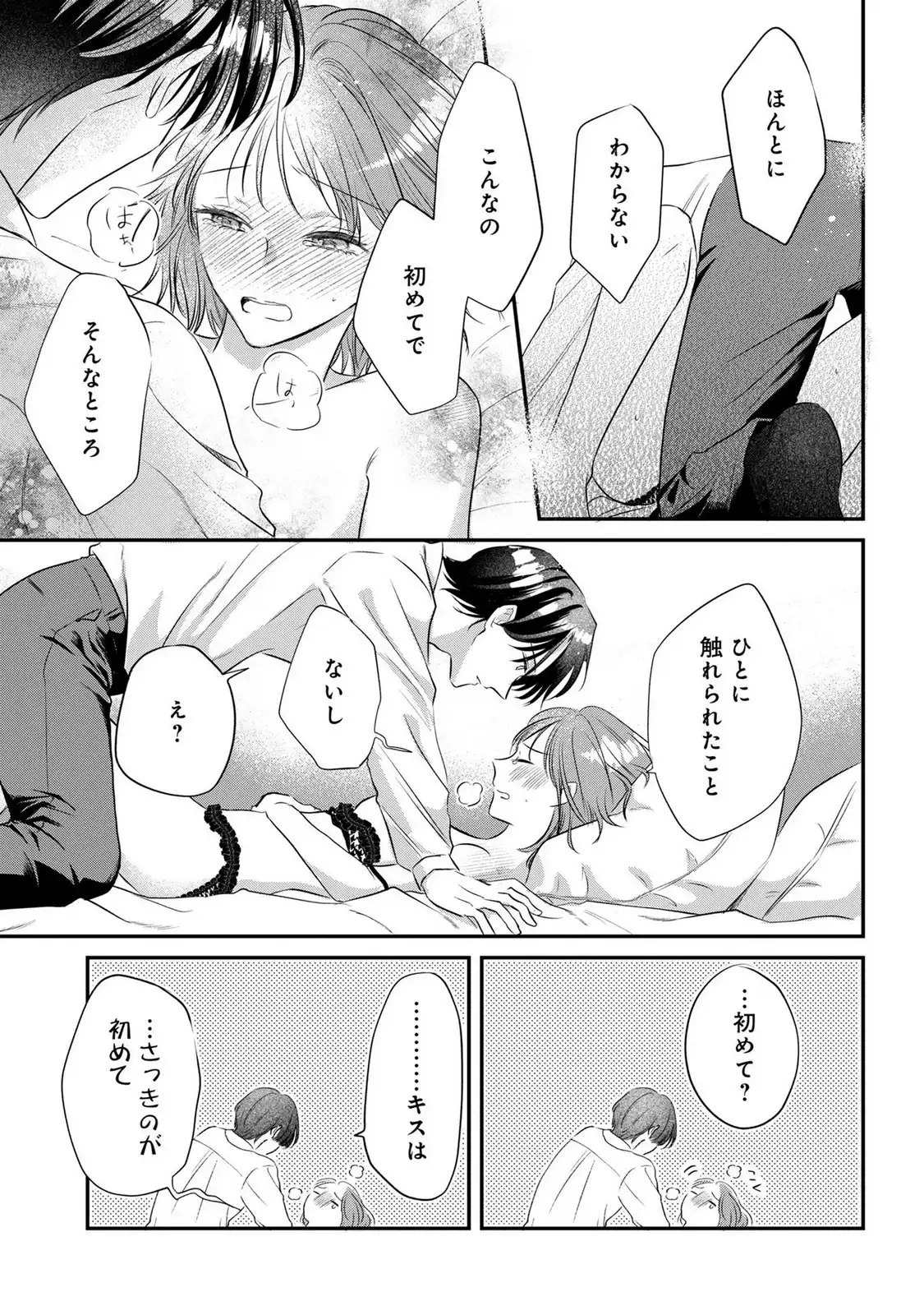 脱いで?見せて? かわいいね。 第1話 - Page 26