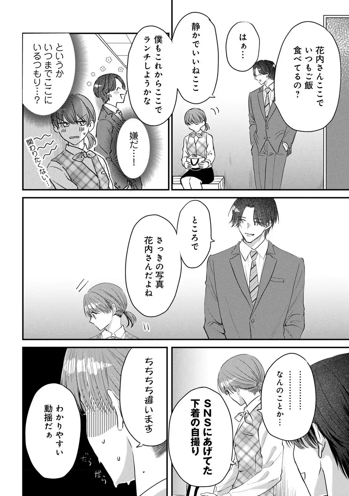 脱いで?見せて? かわいいね。 第1話 - Page 15